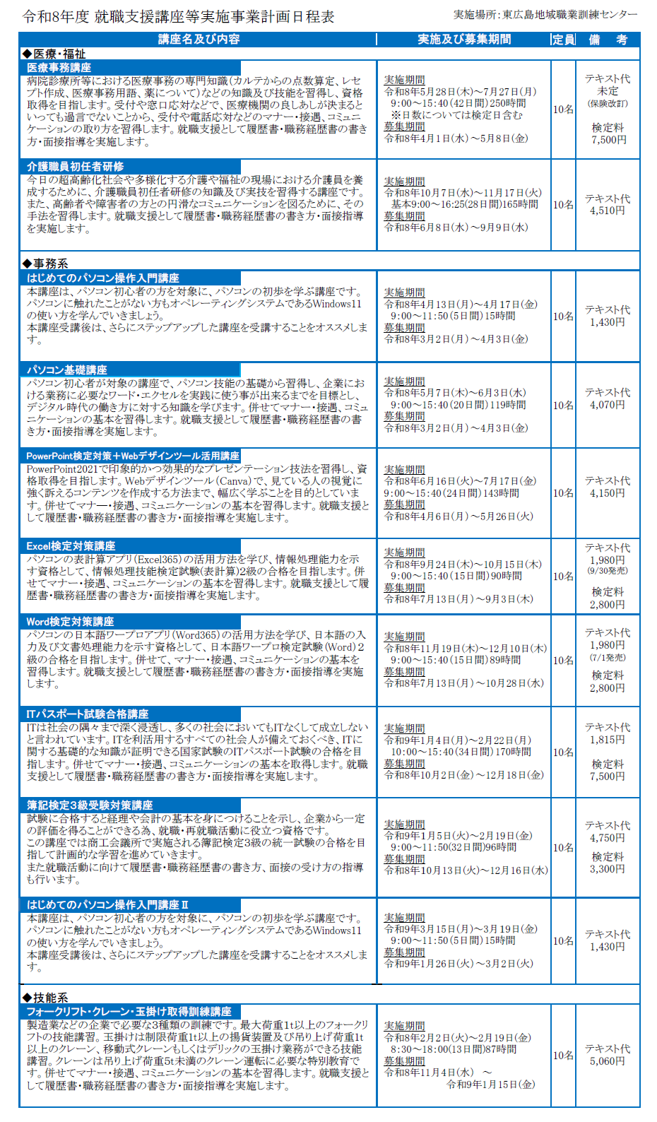 R8.東広島市日程表